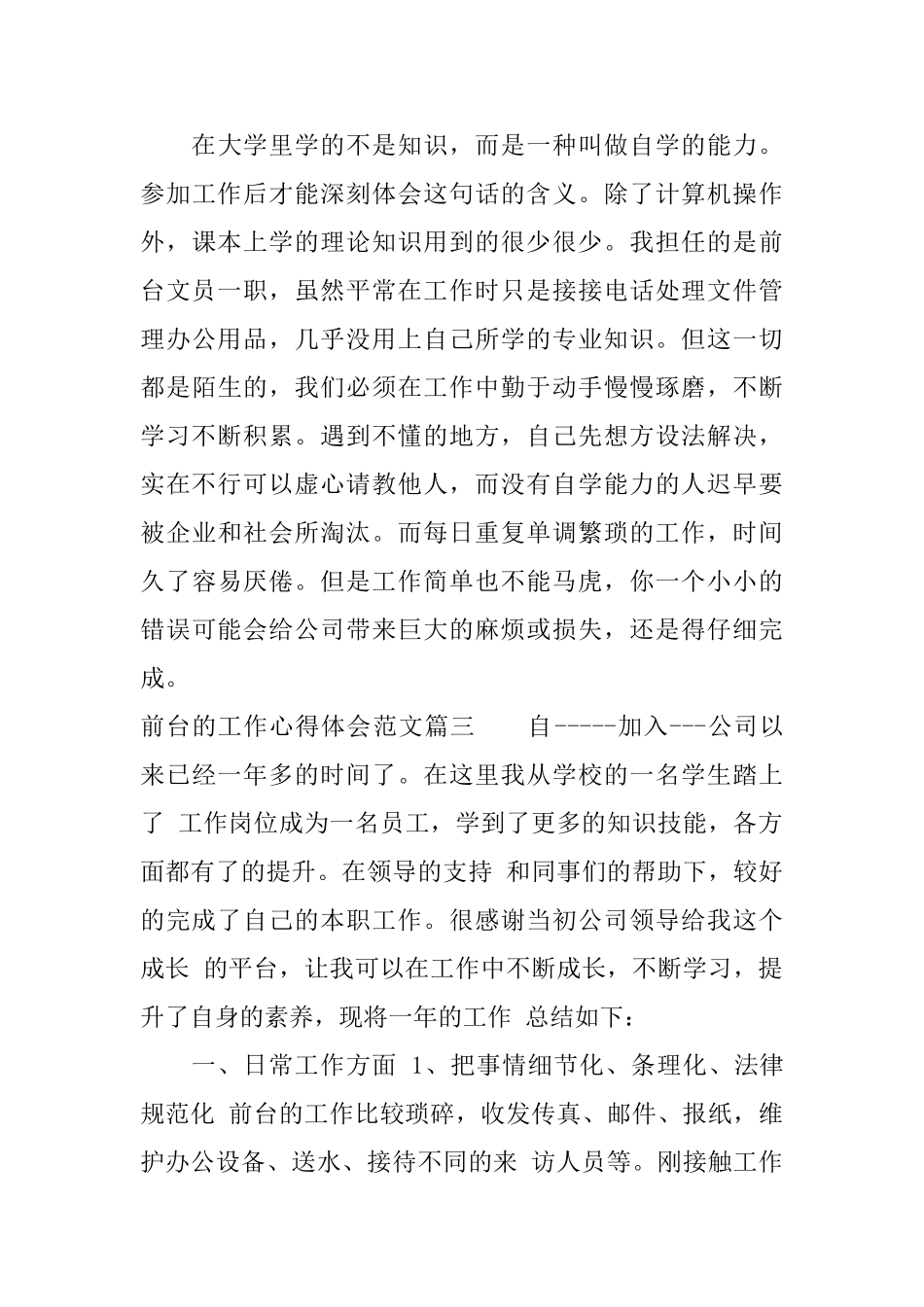 前台工作心得体会最新前台实践工作心得体会范文_第3页