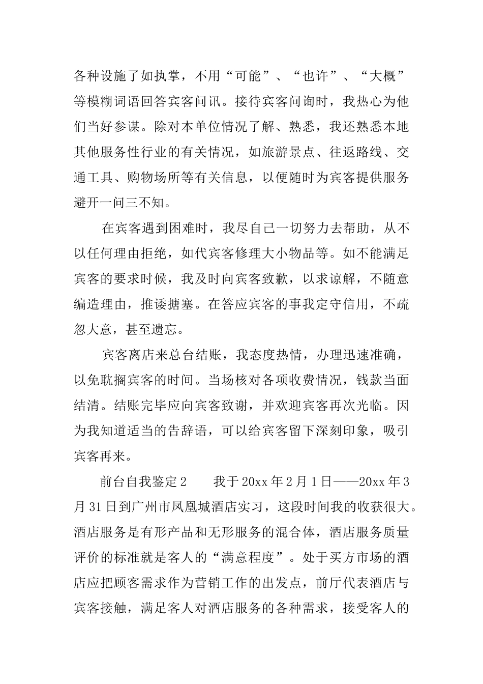 前台工作自我鉴定_第2页