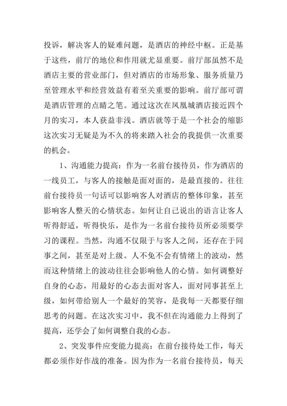 前台工作自我鉴定_第3页