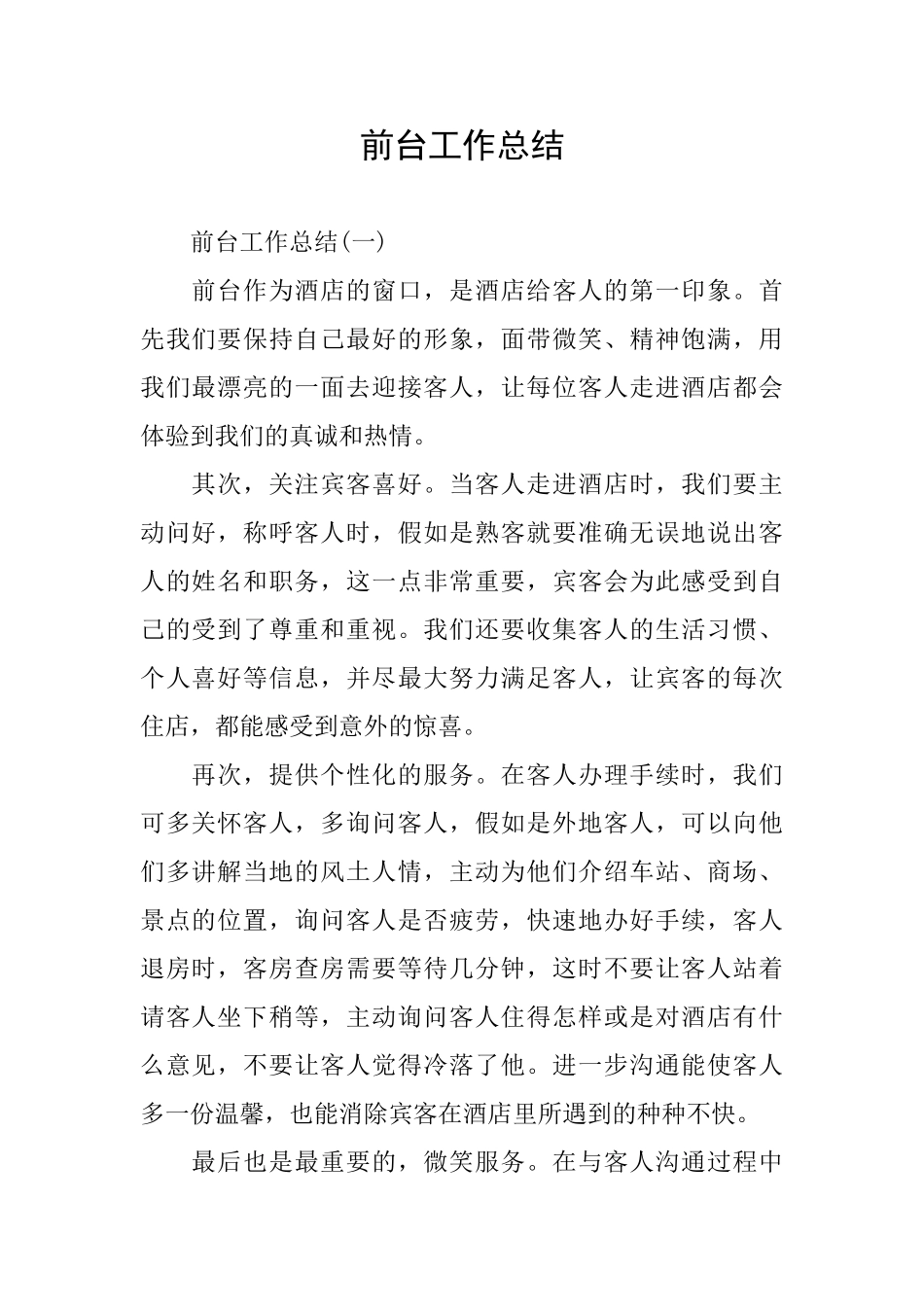 前台工作总结_第1页
