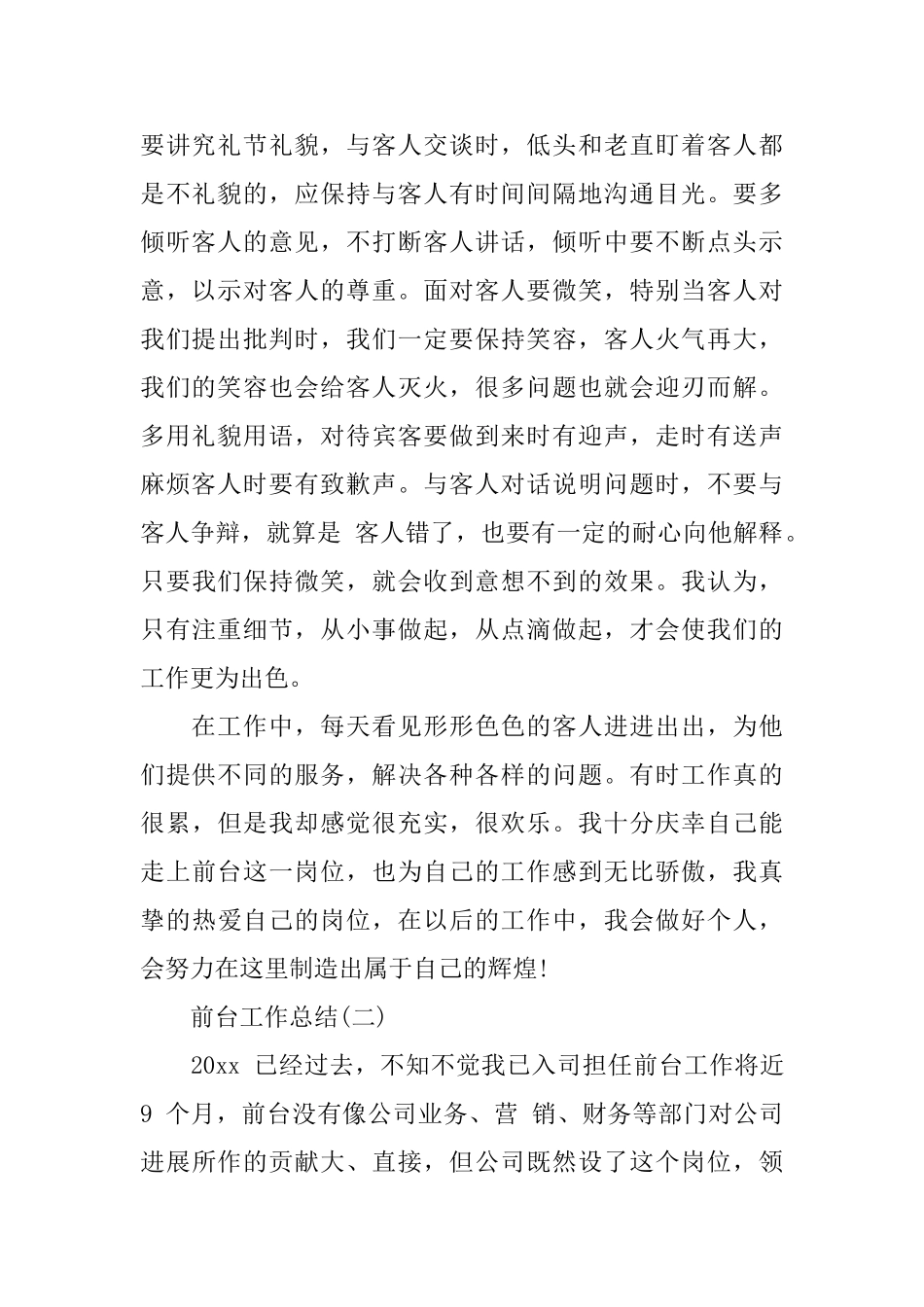 前台工作总结_第2页