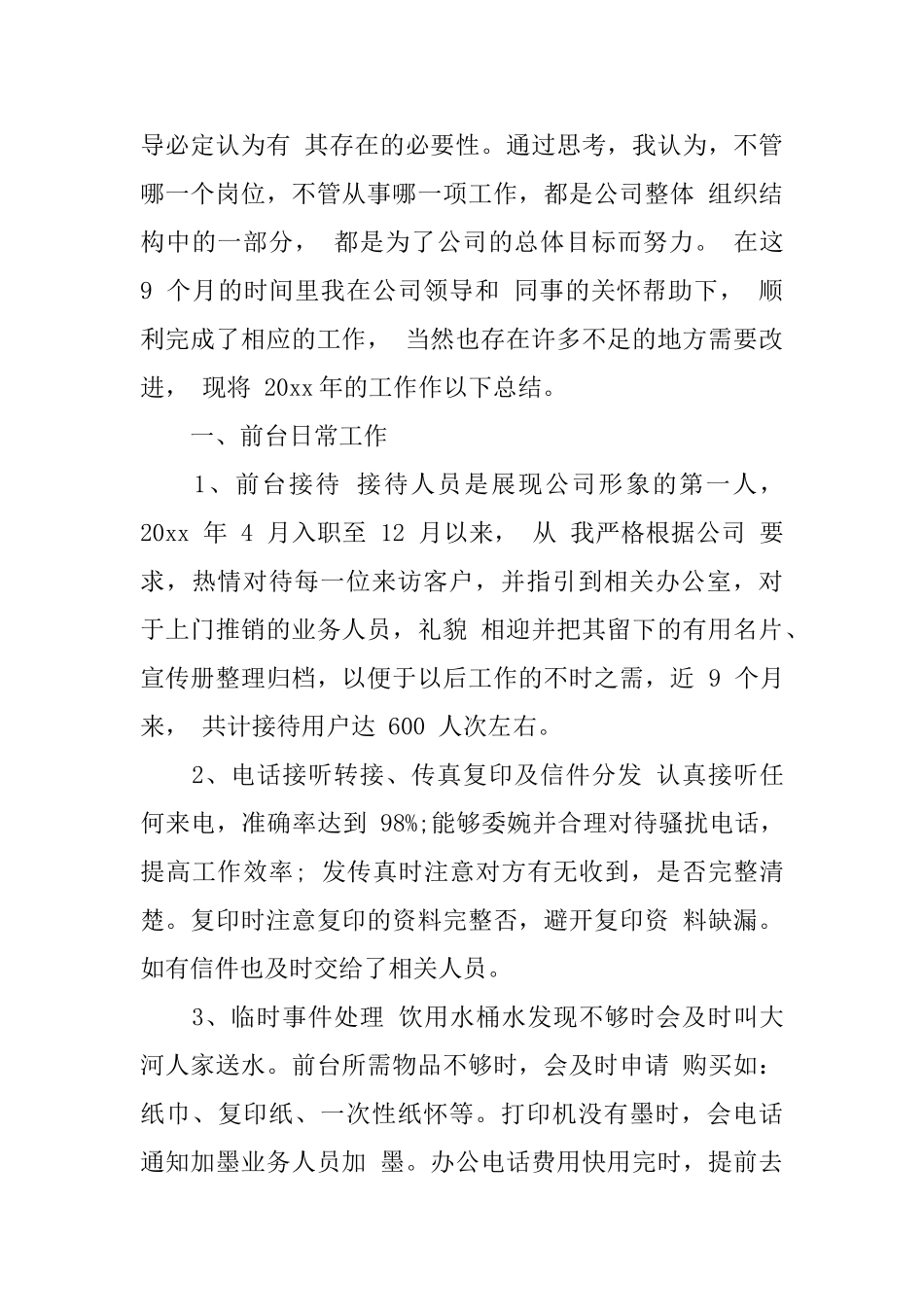 前台工作总结_第3页