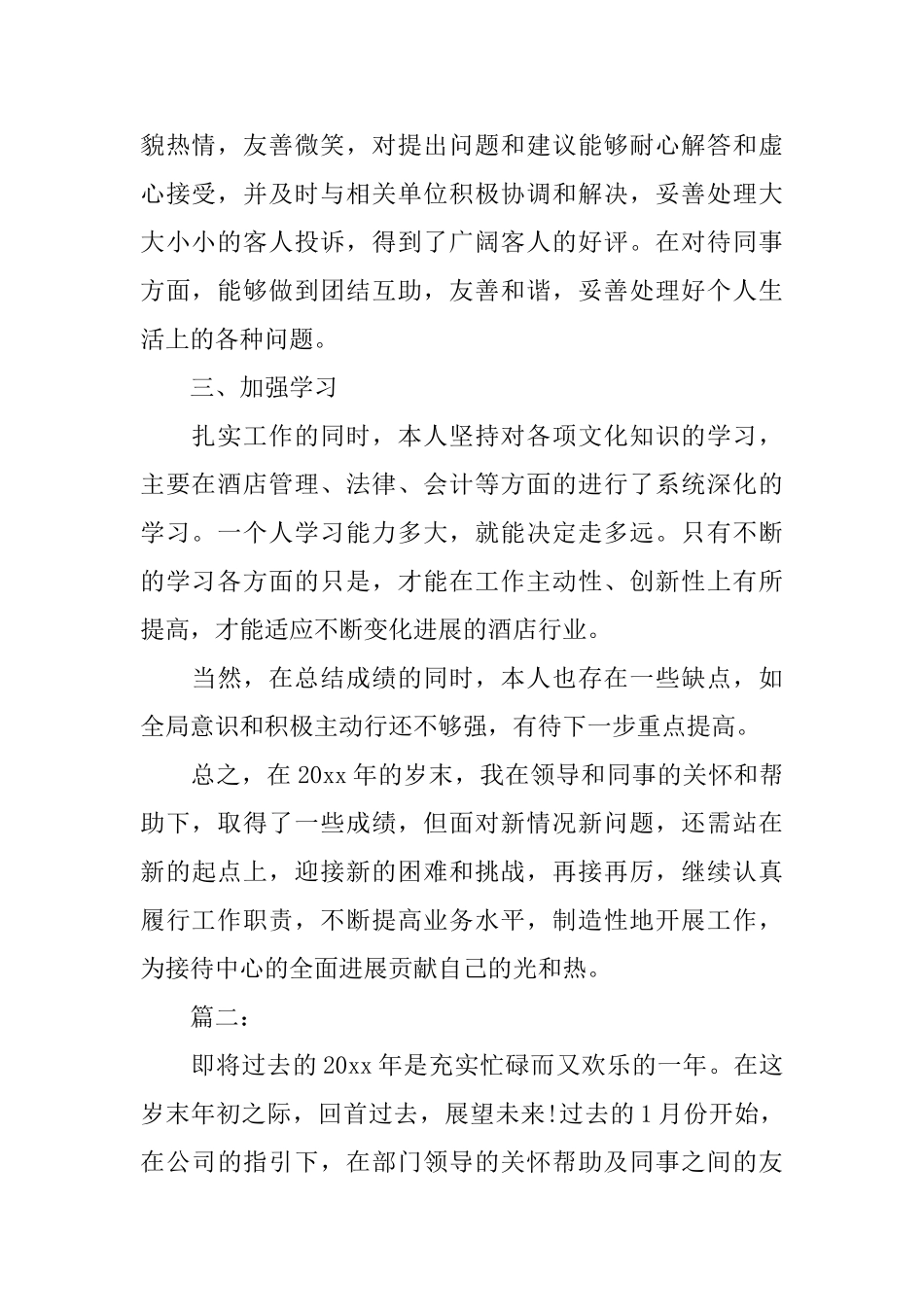 前台年度个人工作总结三篇_第2页