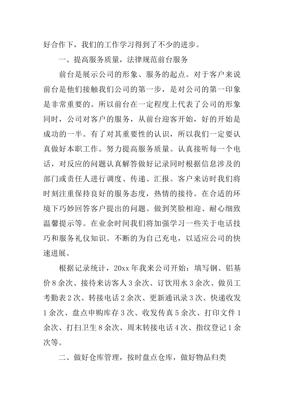 前台年度个人工作总结三篇_第3页