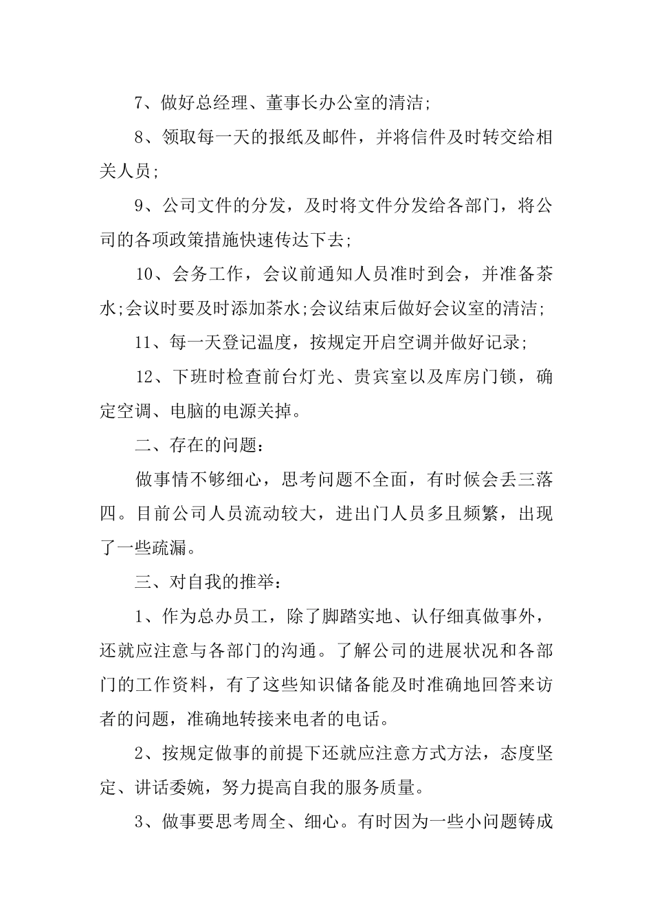 前台年度个人工作总结_第2页