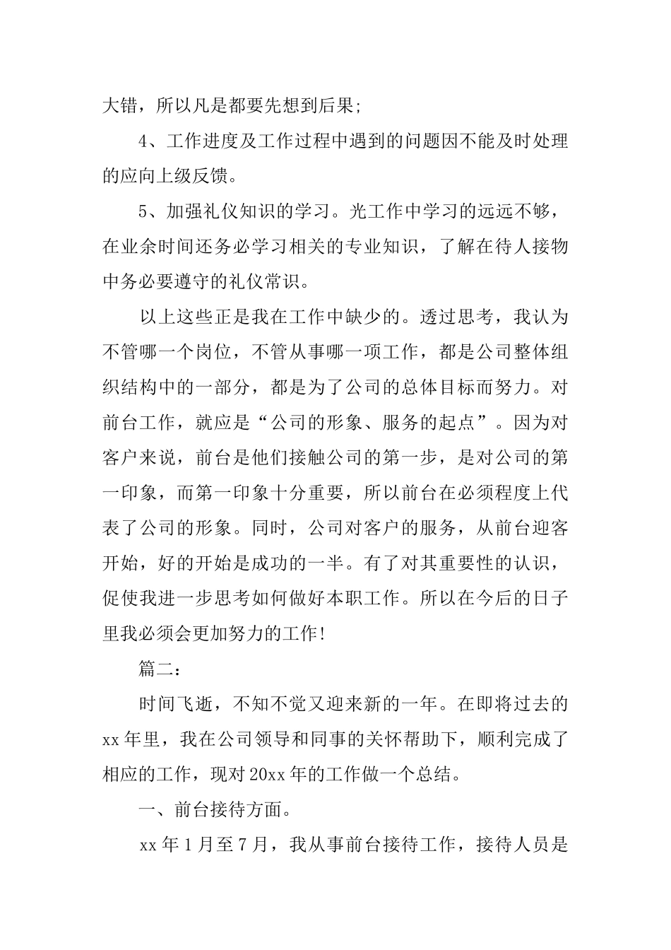 前台年度个人工作总结_第3页