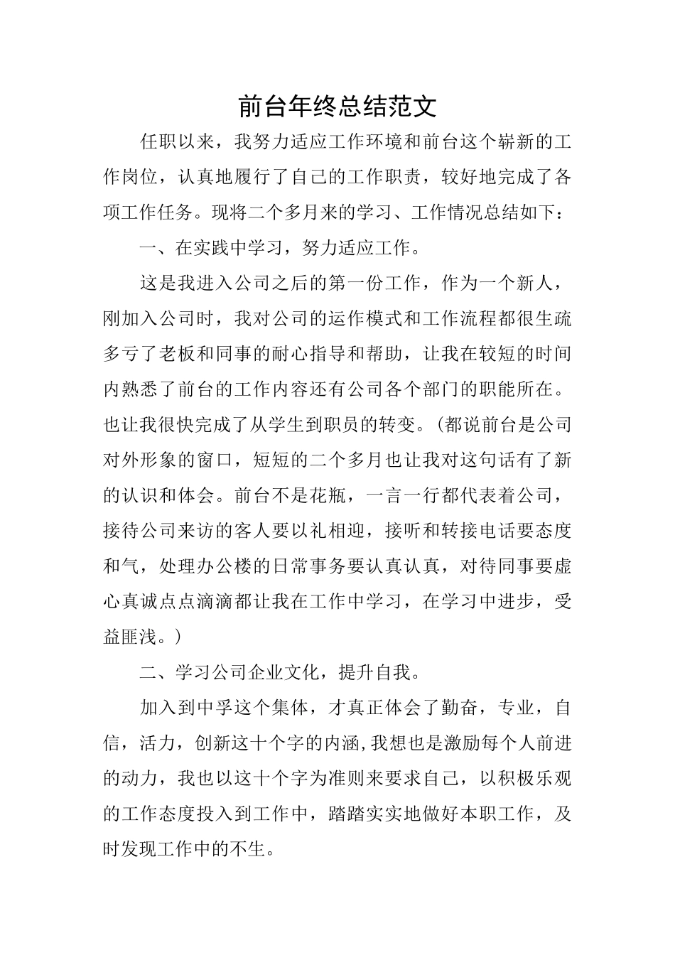 前台年终总结范文_第1页