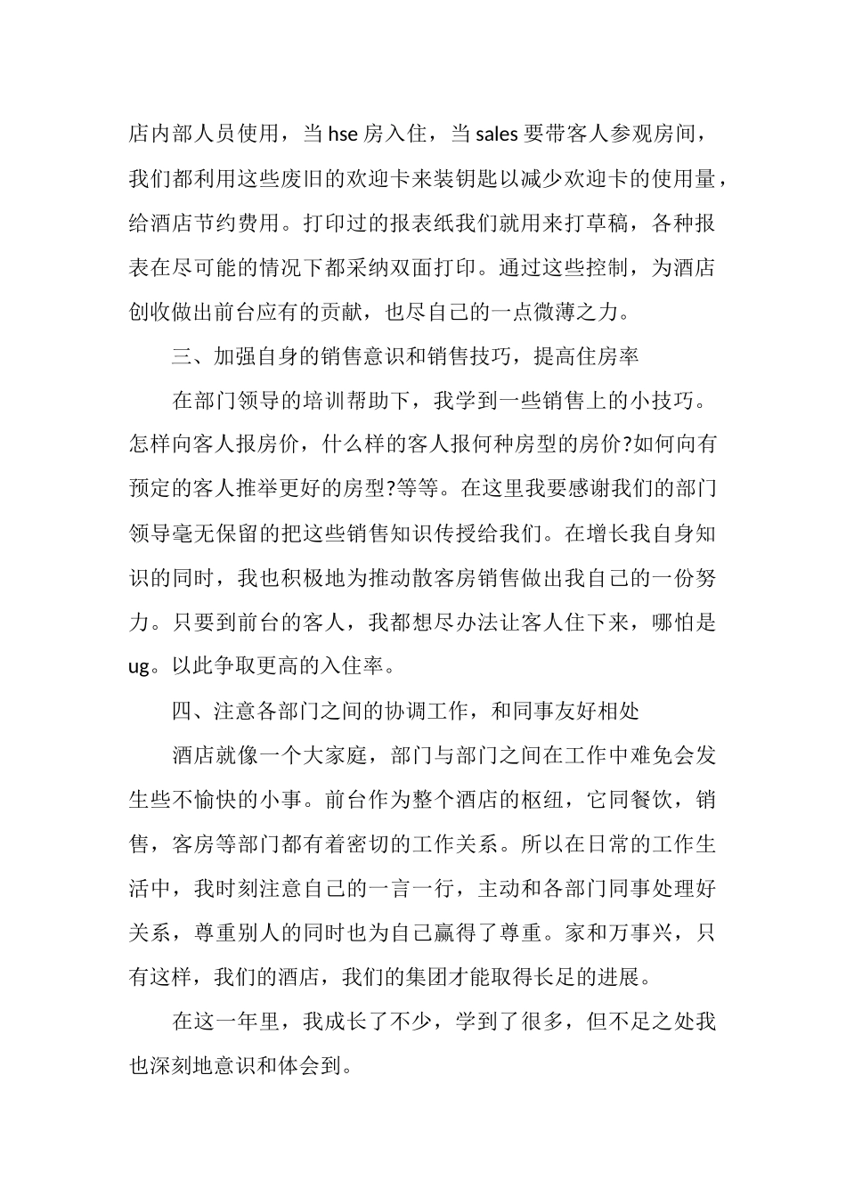 前台年终自我总结_第2页
