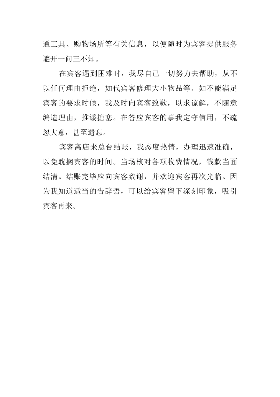 前台接待员工的自我鉴定范文_第2页