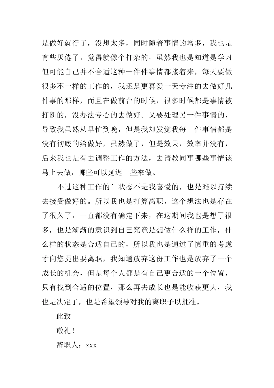 前台接待个人原因辞职报告_第2页