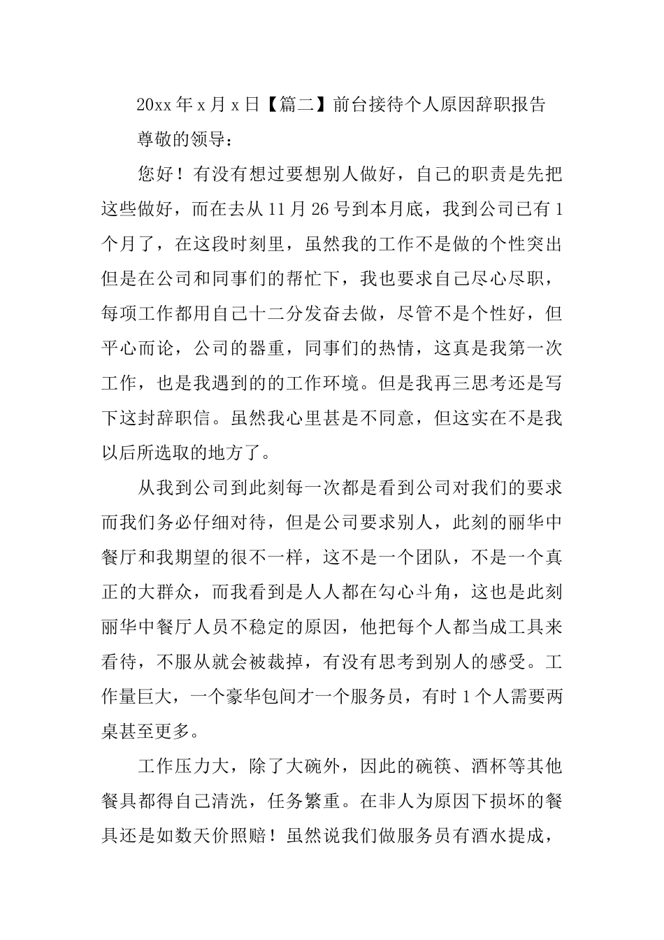 前台接待个人原因辞职报告_第3页