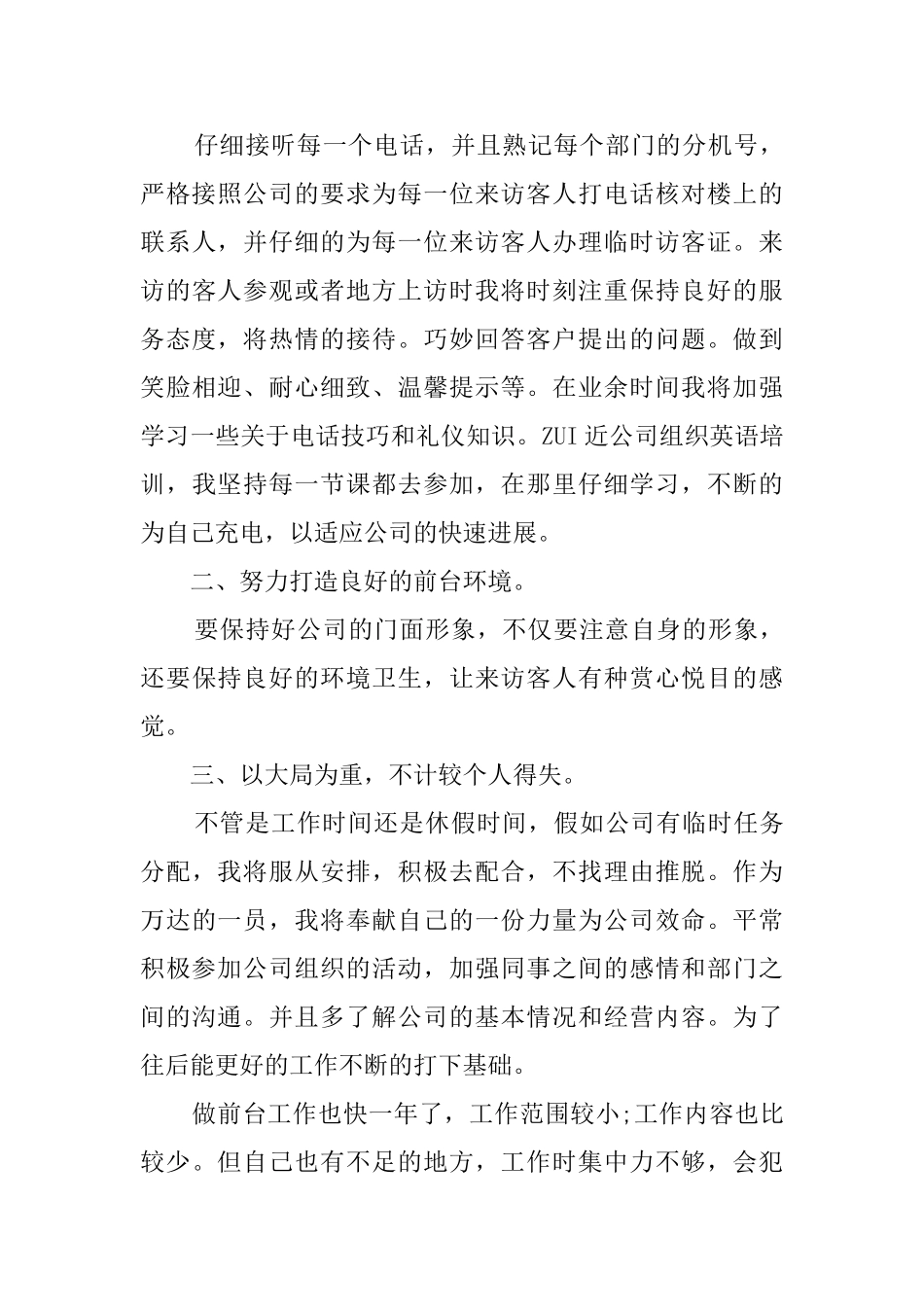 前台年度总结四篇_第3页