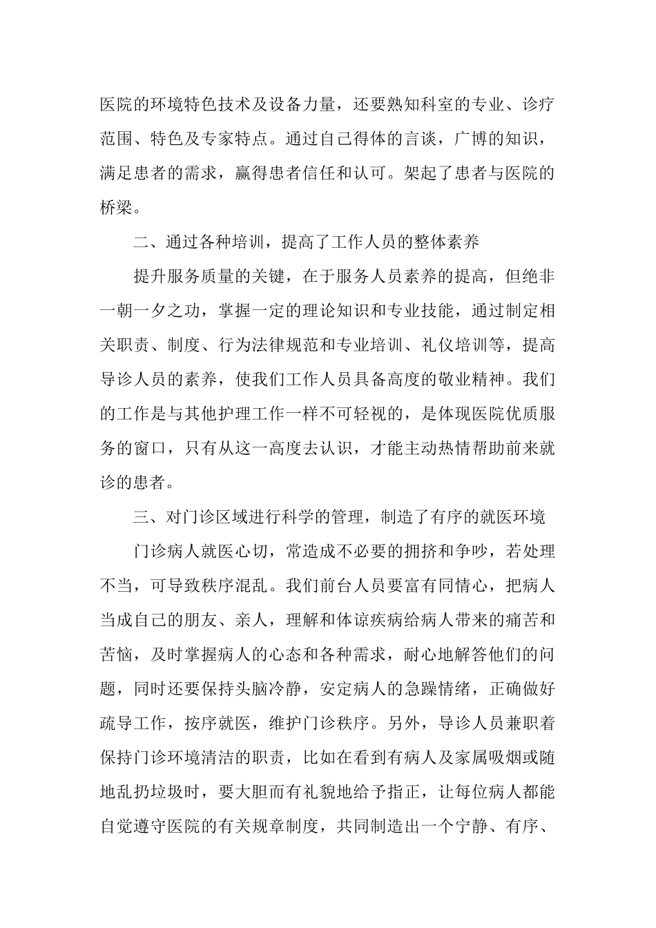 前台年终工作总结公司文本_第2页