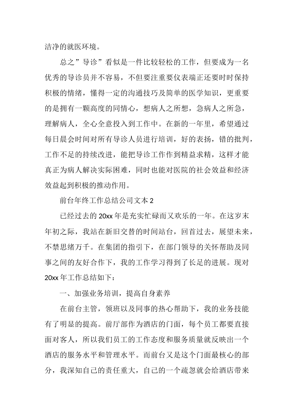 前台年终工作总结公司文本_第3页