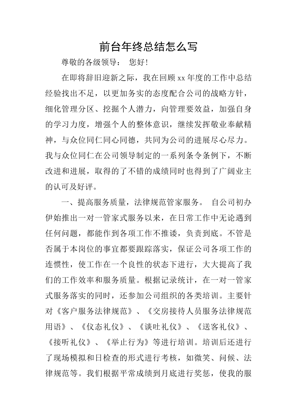 前台年终总结怎么写_第1页