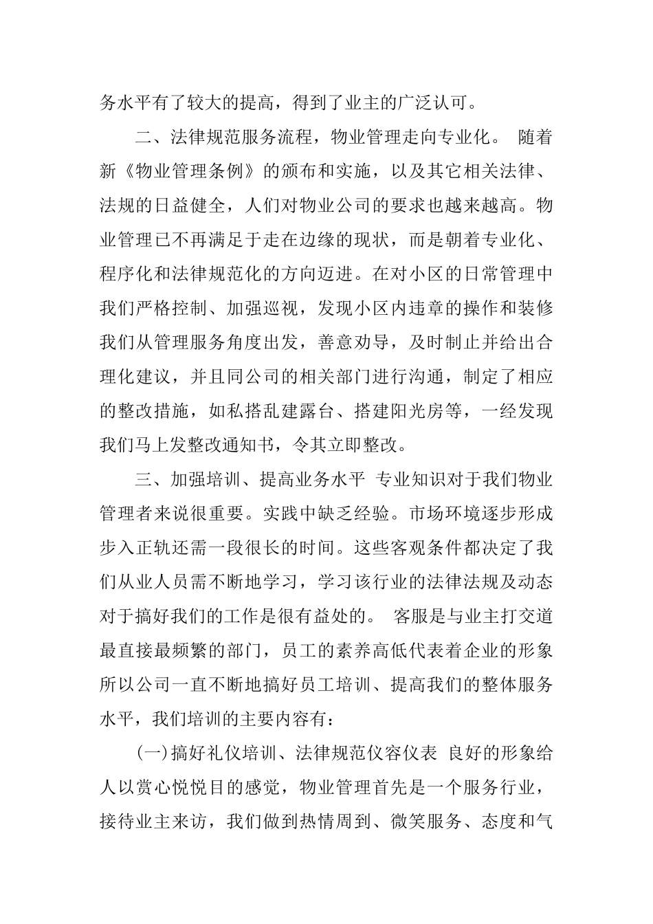 前台年终总结怎么写_第2页