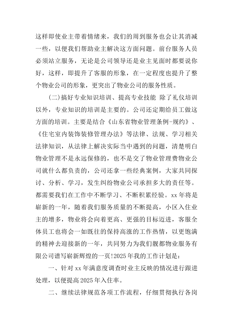 前台年终总结怎么写_第3页