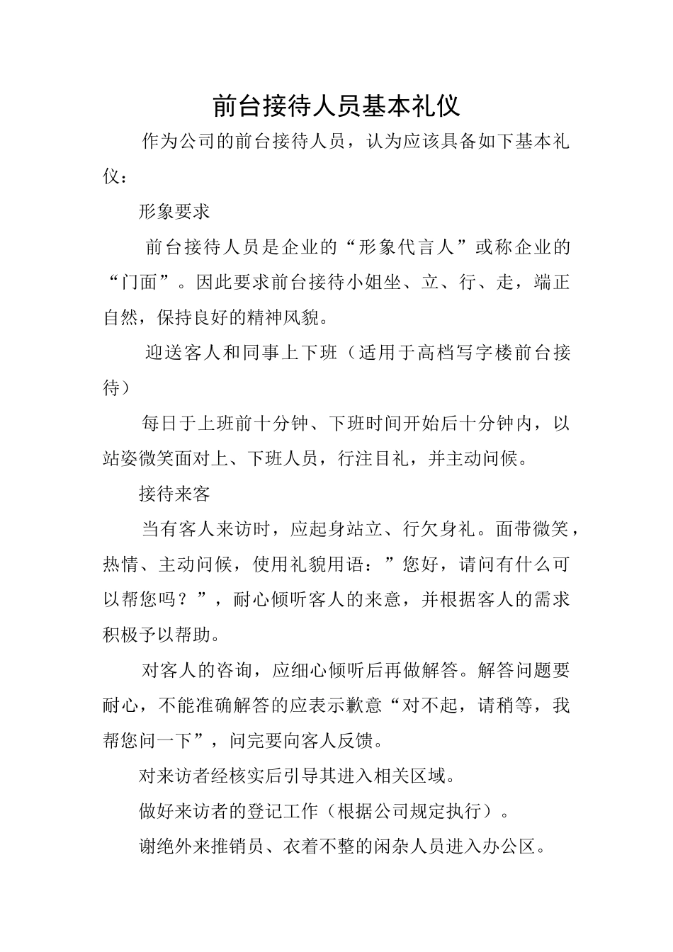 前台接待人员基本礼仪_第1页