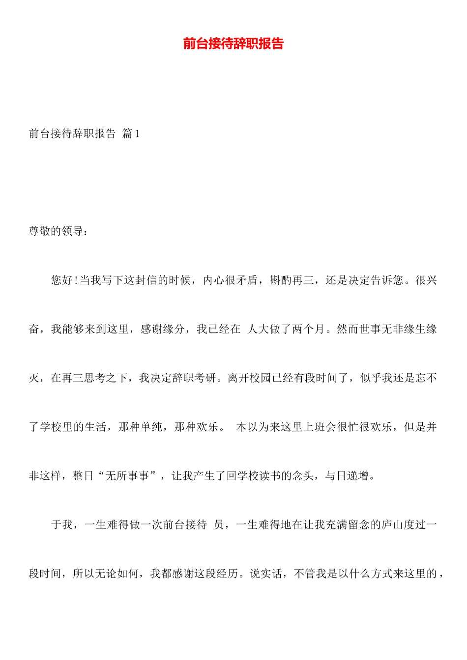 前台接待辞职报告_第1页