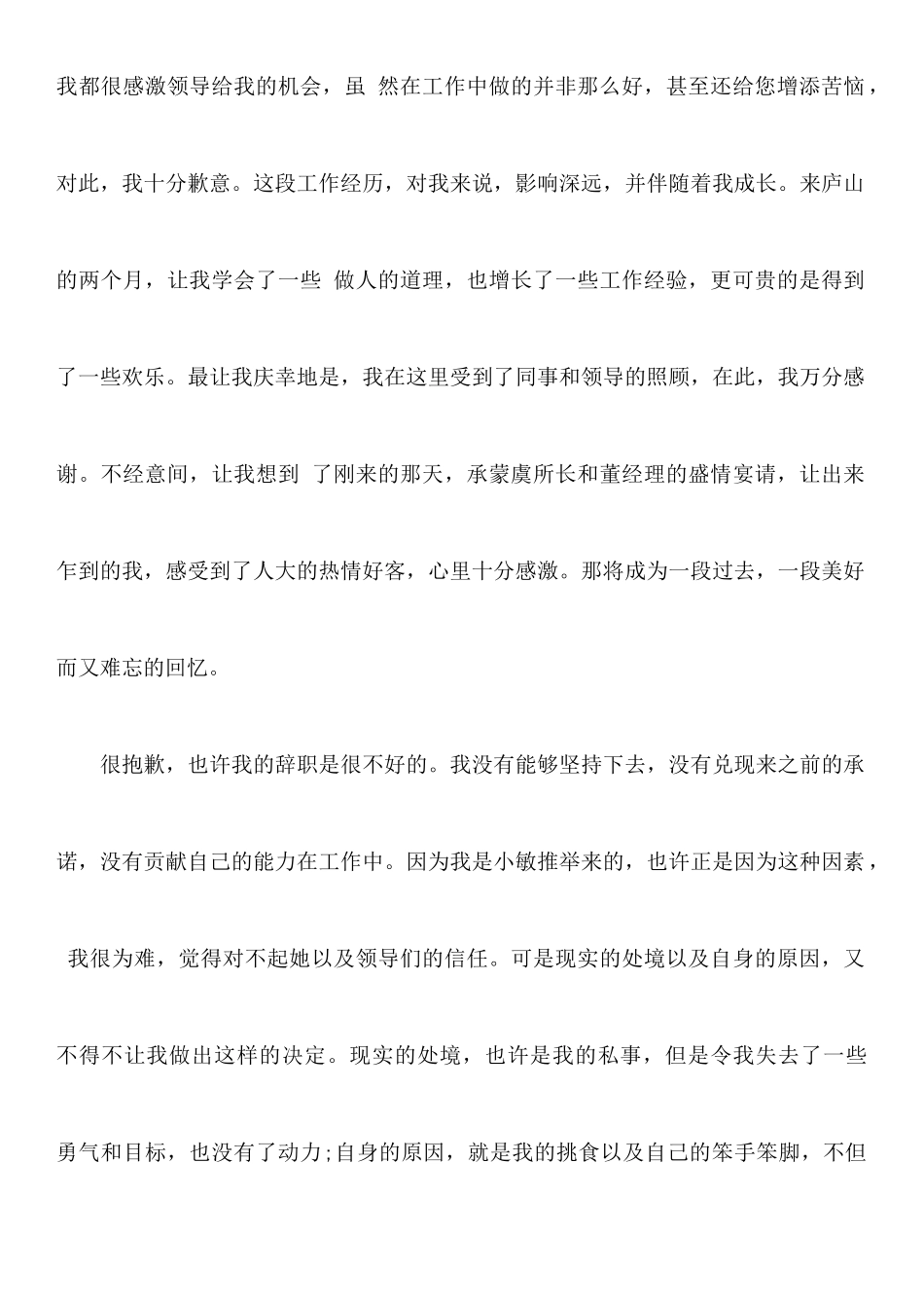 前台接待辞职报告_第2页