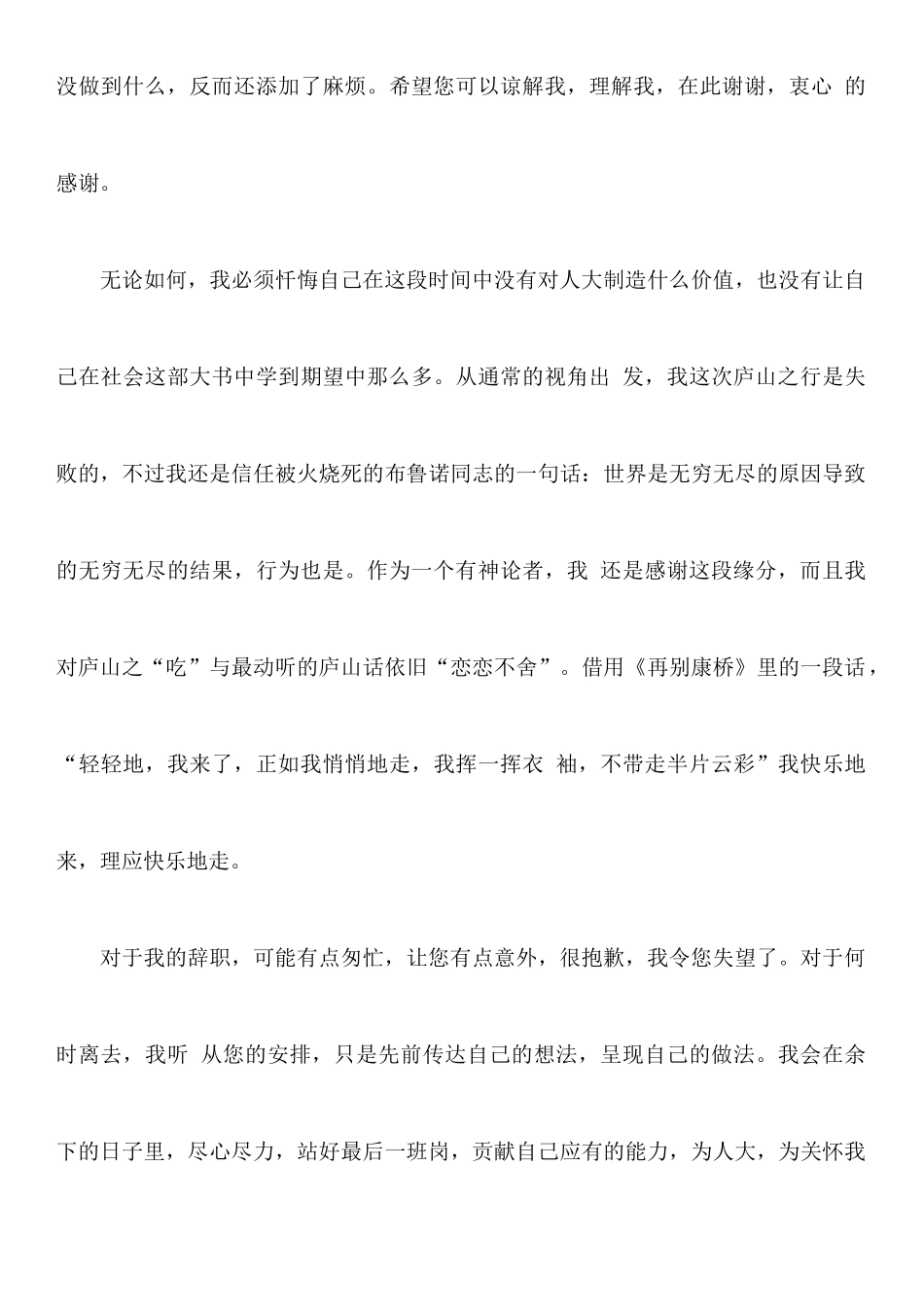 前台接待辞职报告_第3页