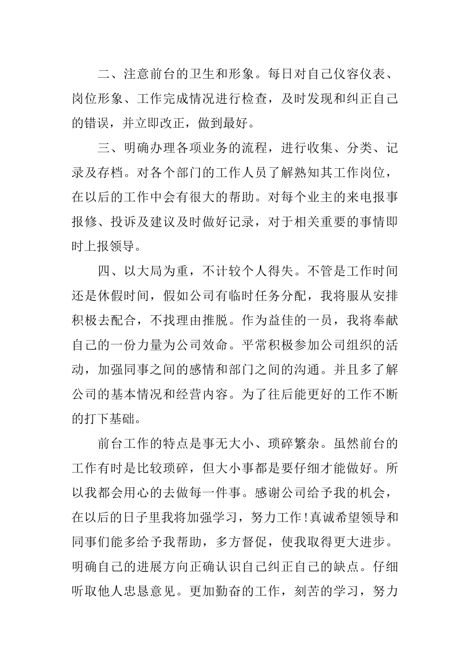 前台接待个人工作总结报告_第2页