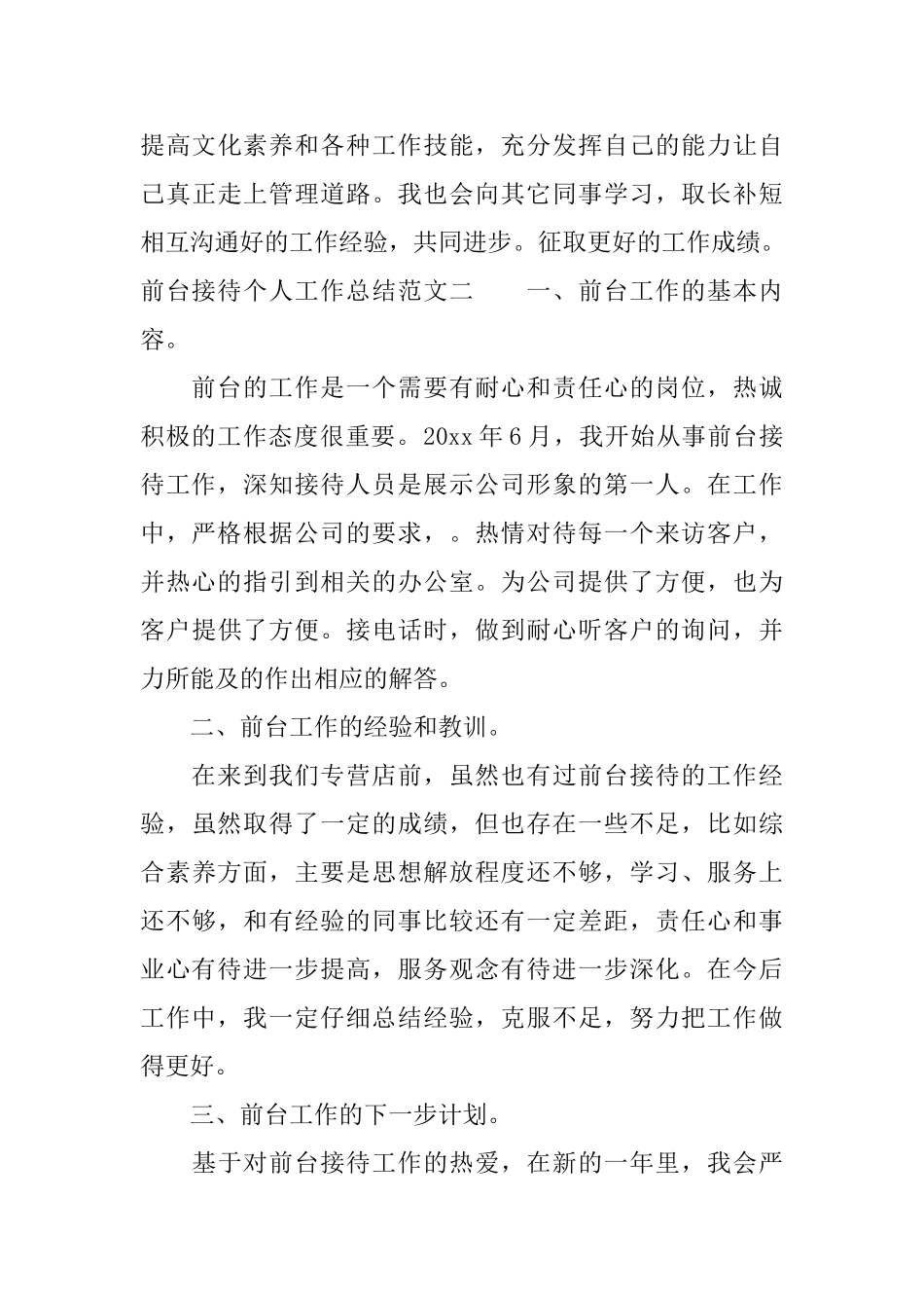 前台接待个人工作总结报告_第3页