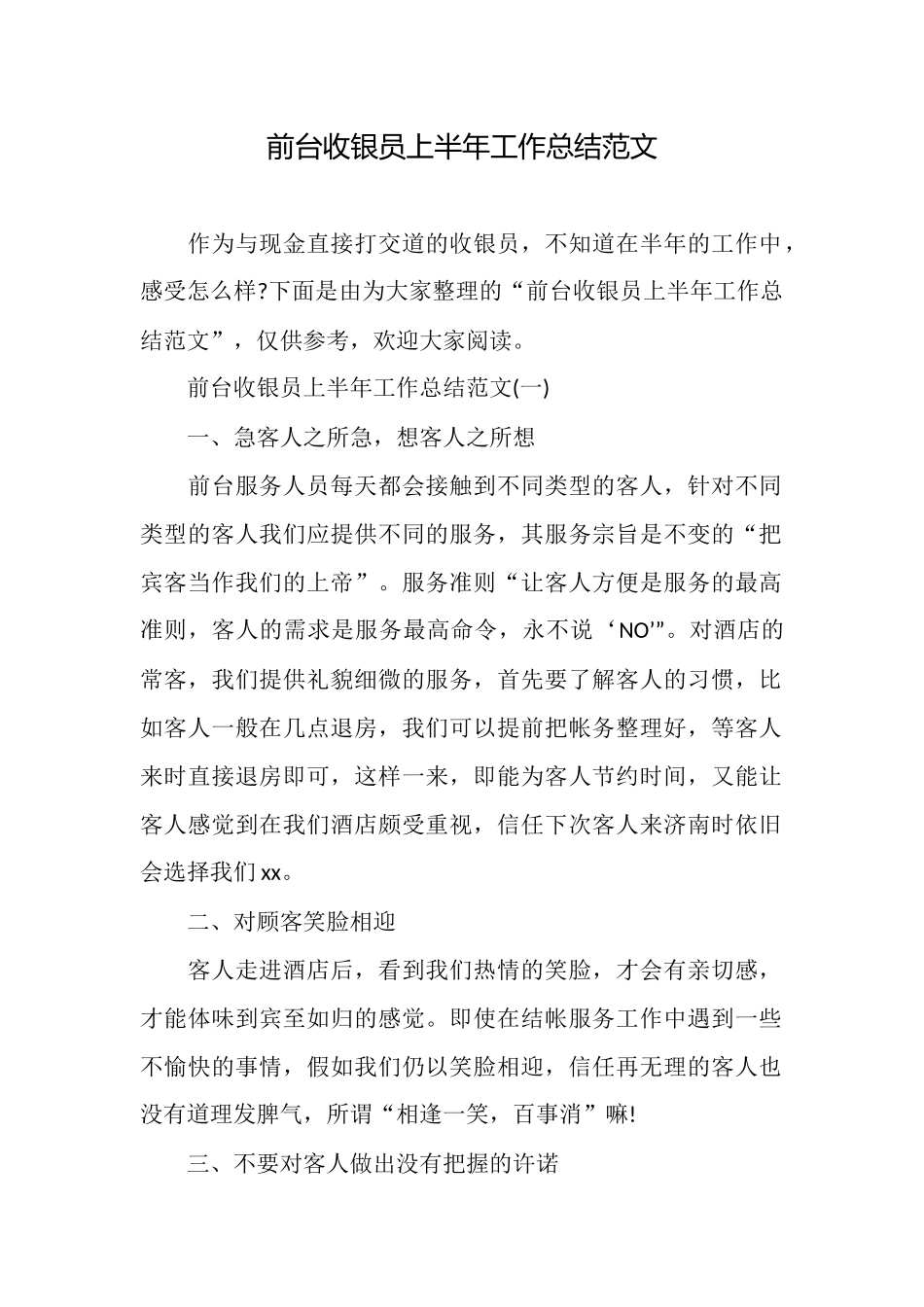 前台收银员上半年工作总结范文_第1页