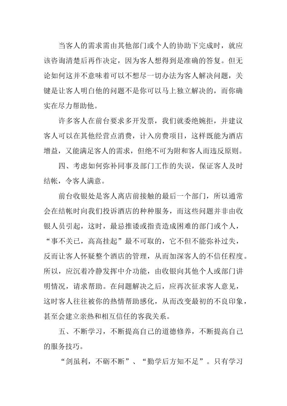 前台收银员上半年工作总结范文_第2页