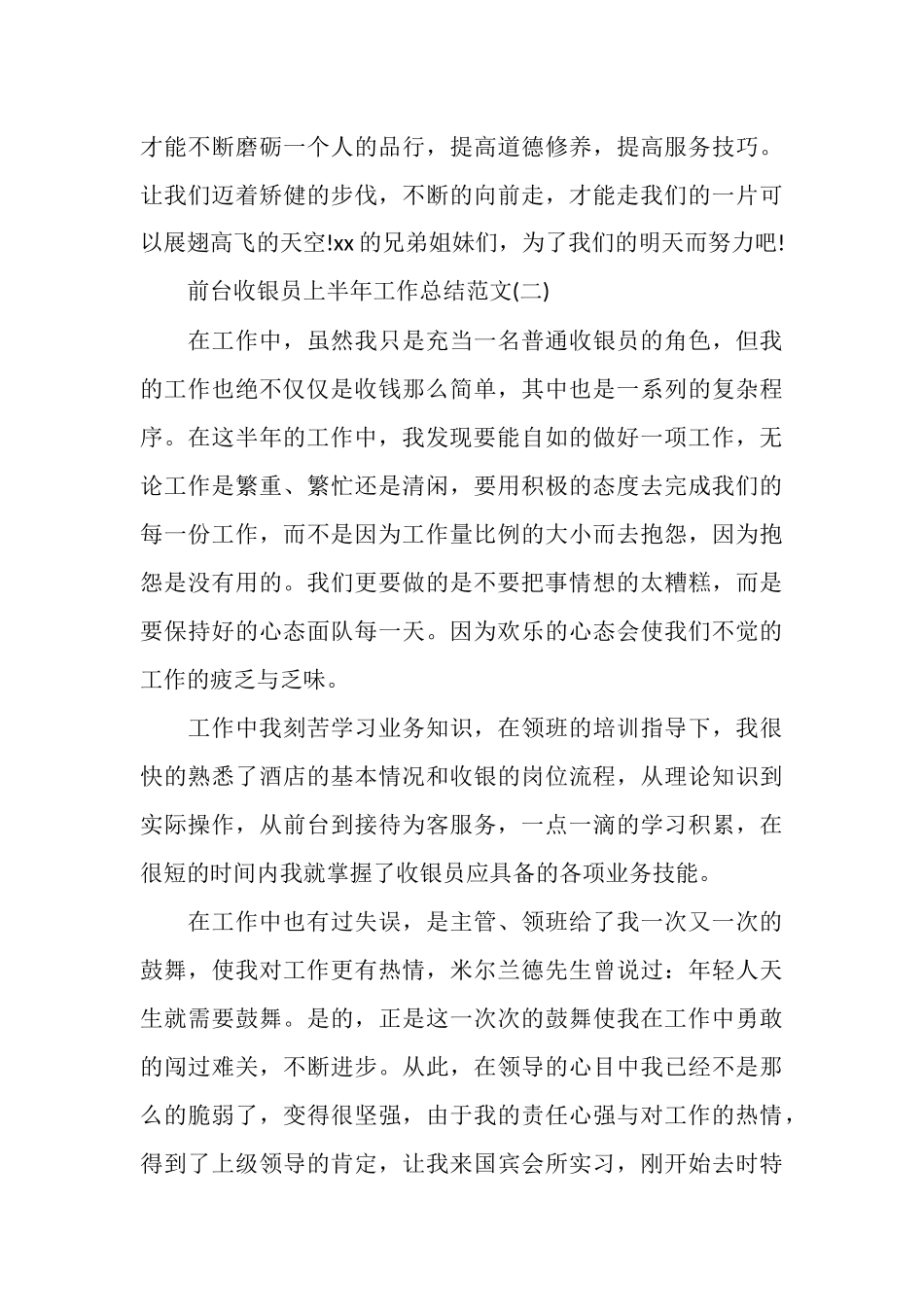 前台收银员上半年工作总结范文_第3页