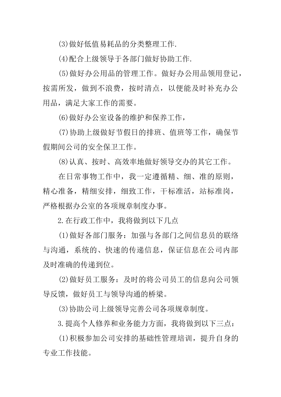 前台接待员个人工作总结及工作思路_第3页