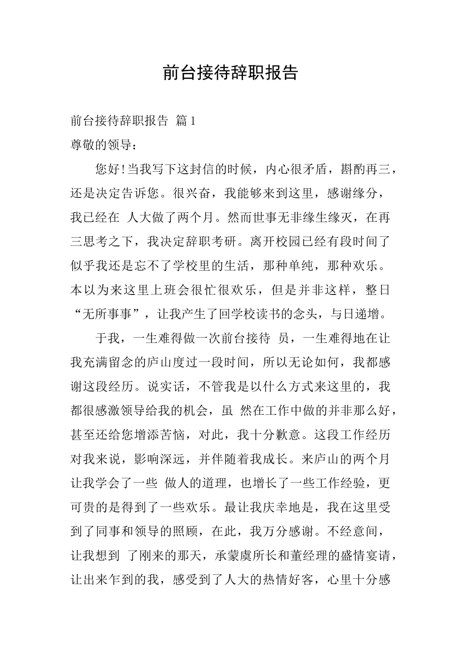 前台接待辞职报告_第1页