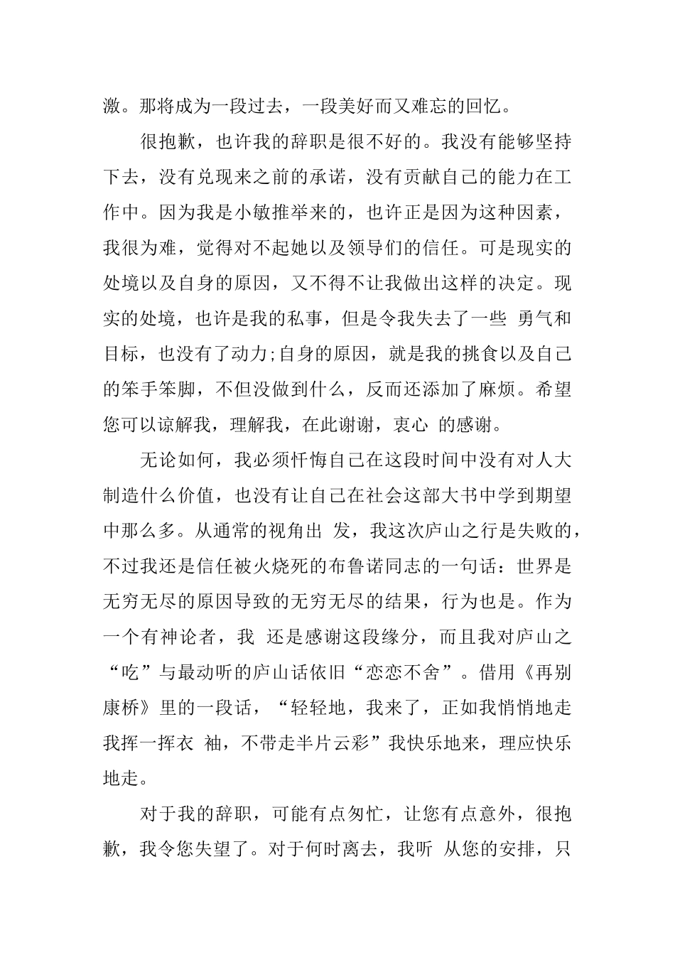 前台接待辞职报告_第2页