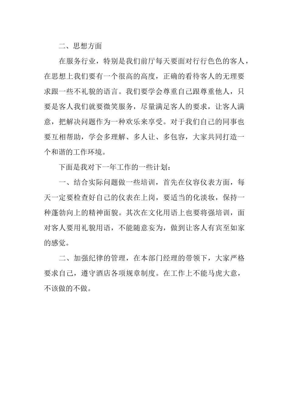 前台收银三个月工作总结_第2页