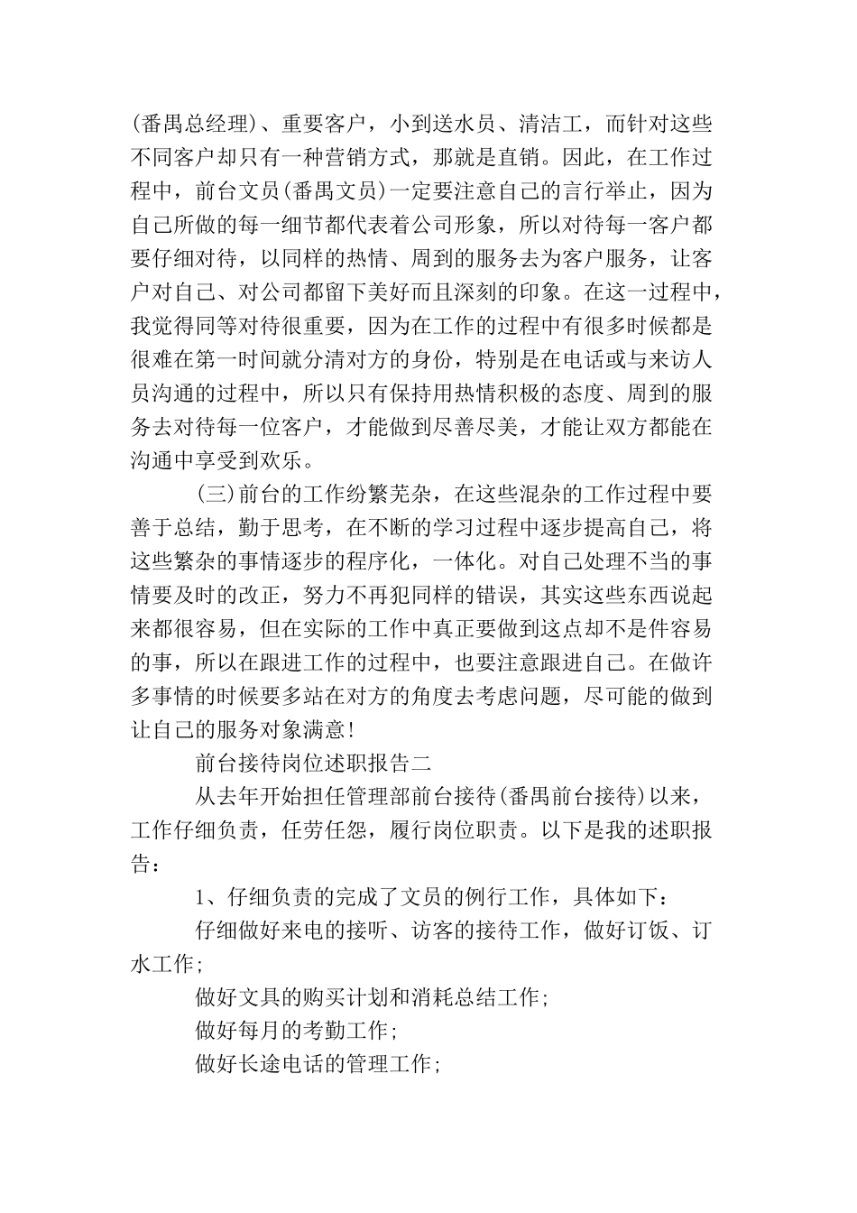 前台接待岗位述职报告_第2页