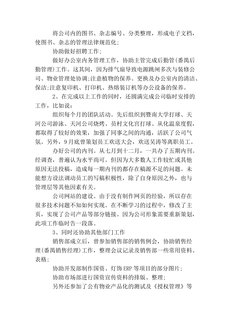 前台接待岗位述职报告_第3页