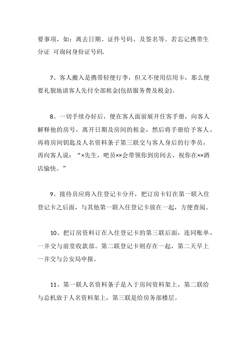 前台接待学习心得体会_第2页