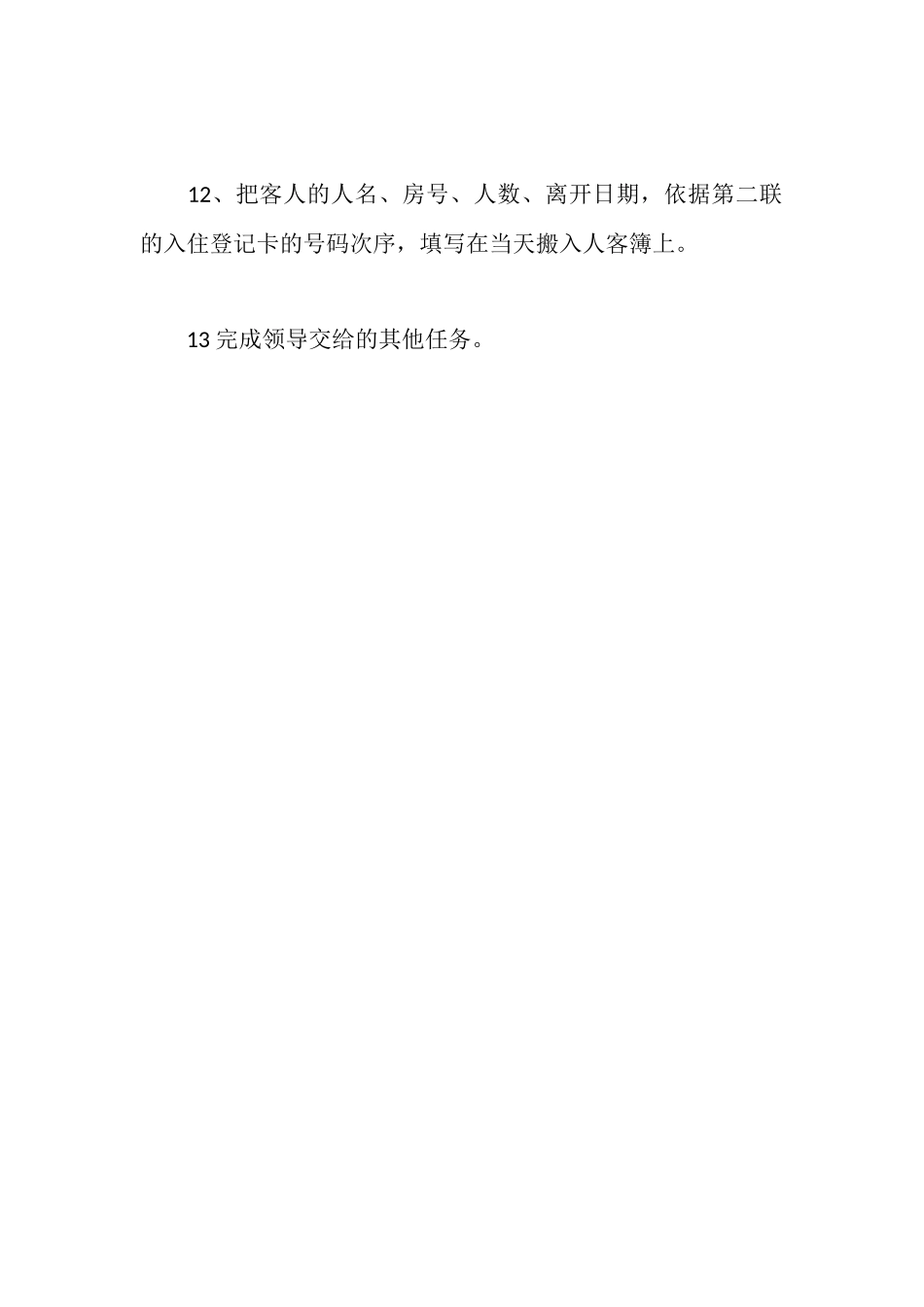 前台接待学习心得体会_第3页