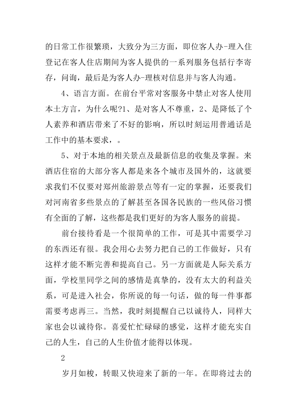 前台接待的工作总结范文_第2页