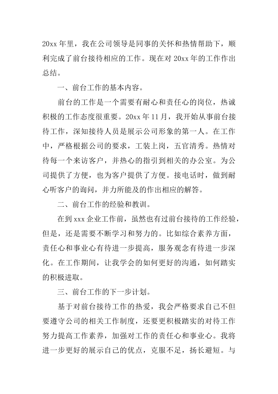 前台接待的工作总结范文_第3页