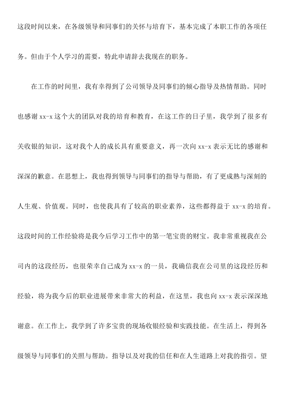 前台收银辞职报告范文_第3页