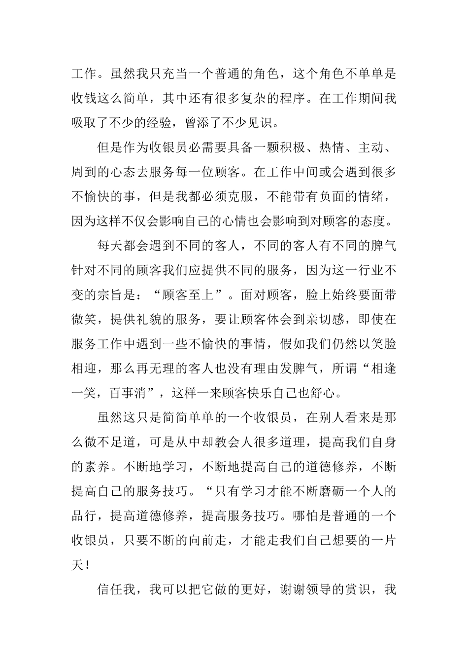 前台收银年终工作总结范文三篇_第3页