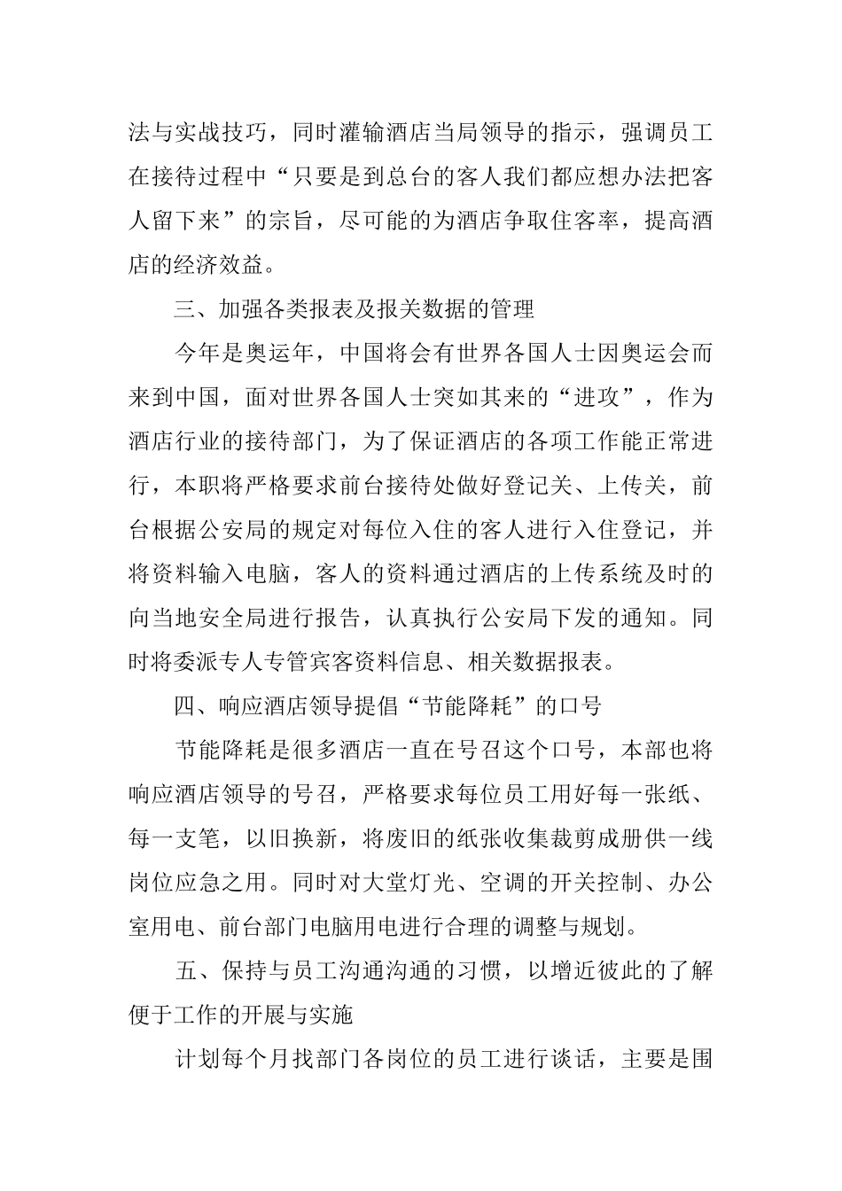 前台文员个人工作计划_第2页