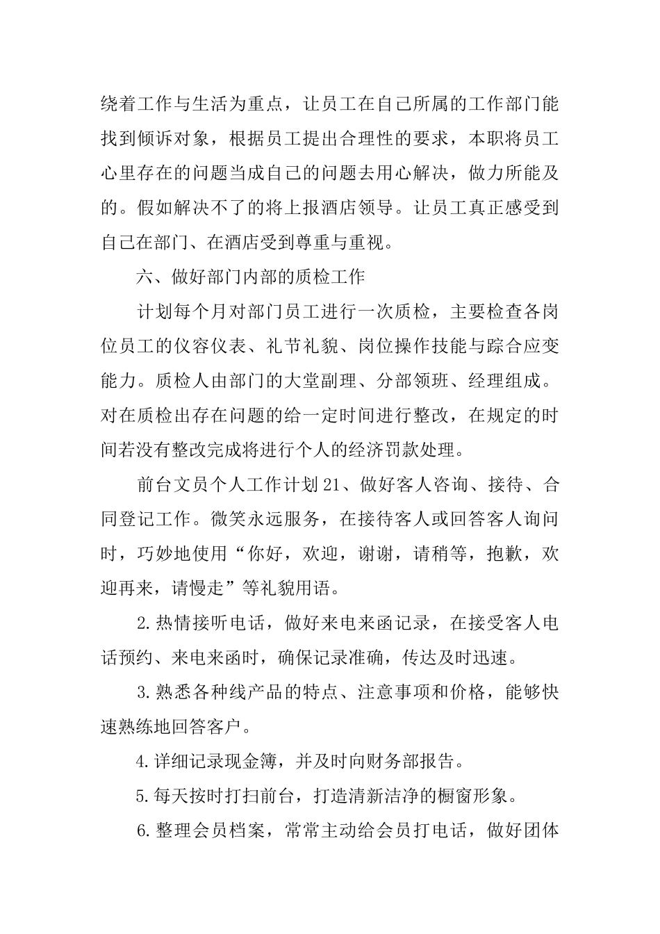 前台文员个人工作计划_第3页