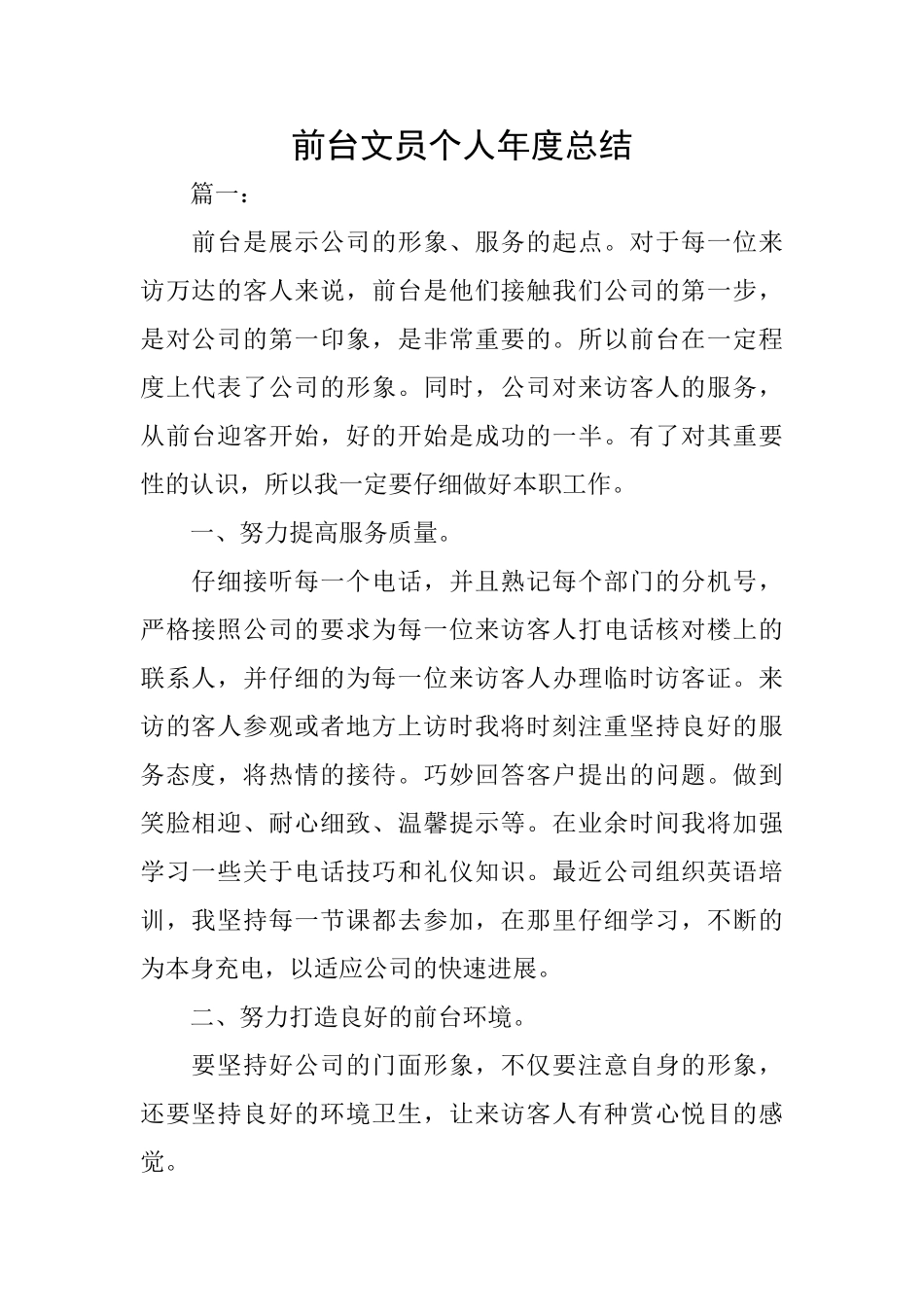 前台文员个人年度总结_第1页