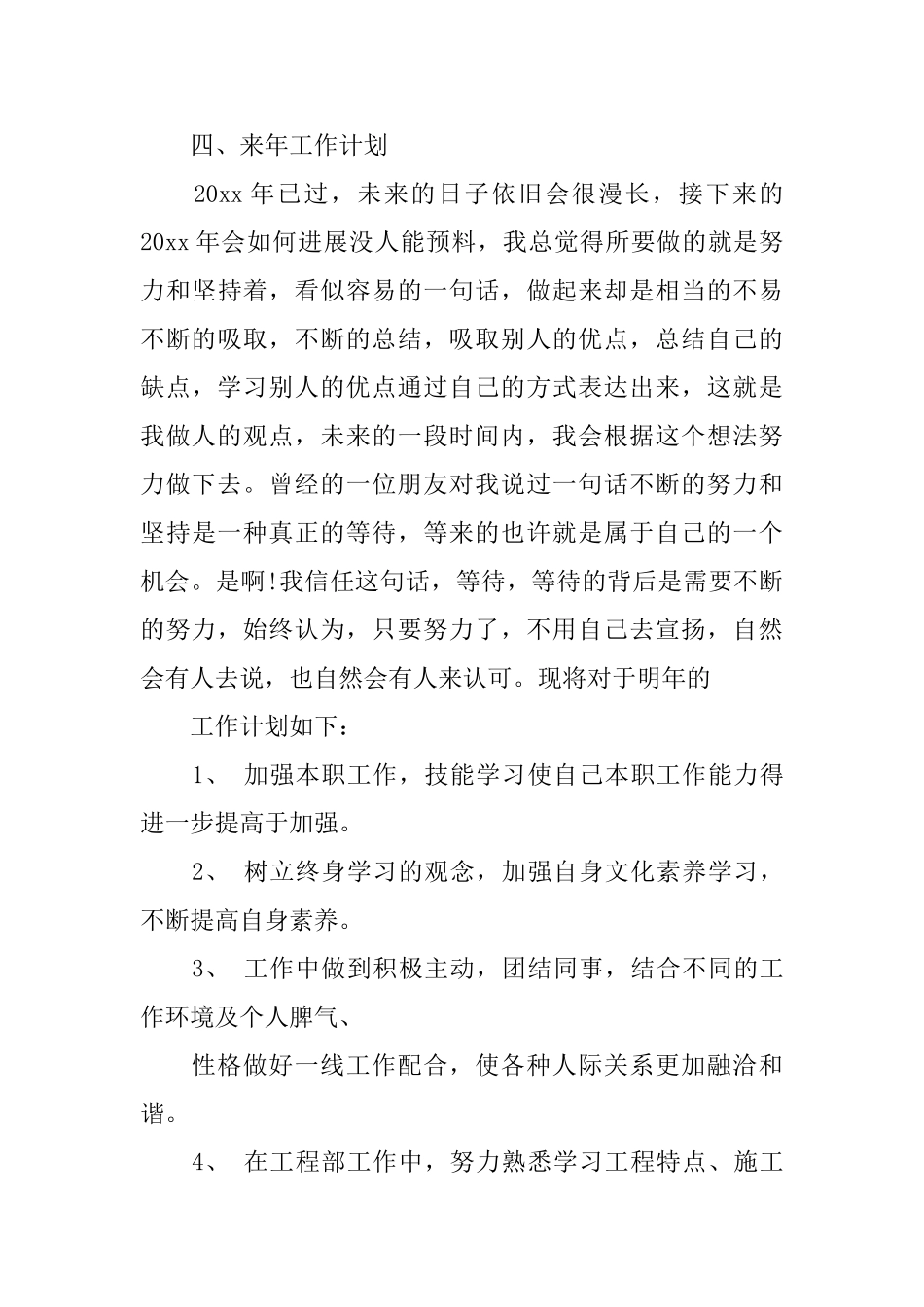 前台文员的总结_第3页