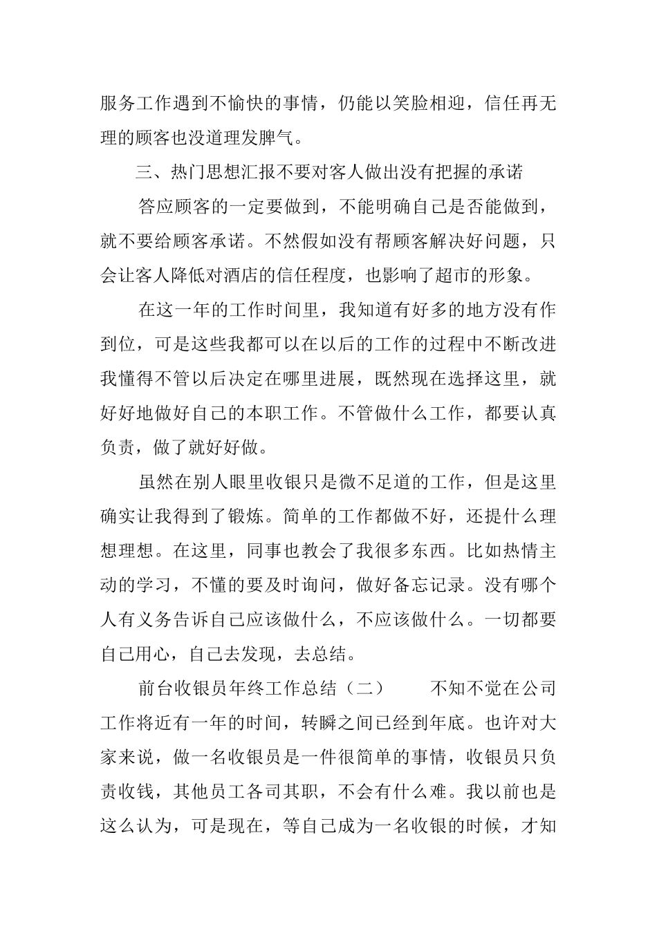 前台收银员年终工作总结三篇_第2页