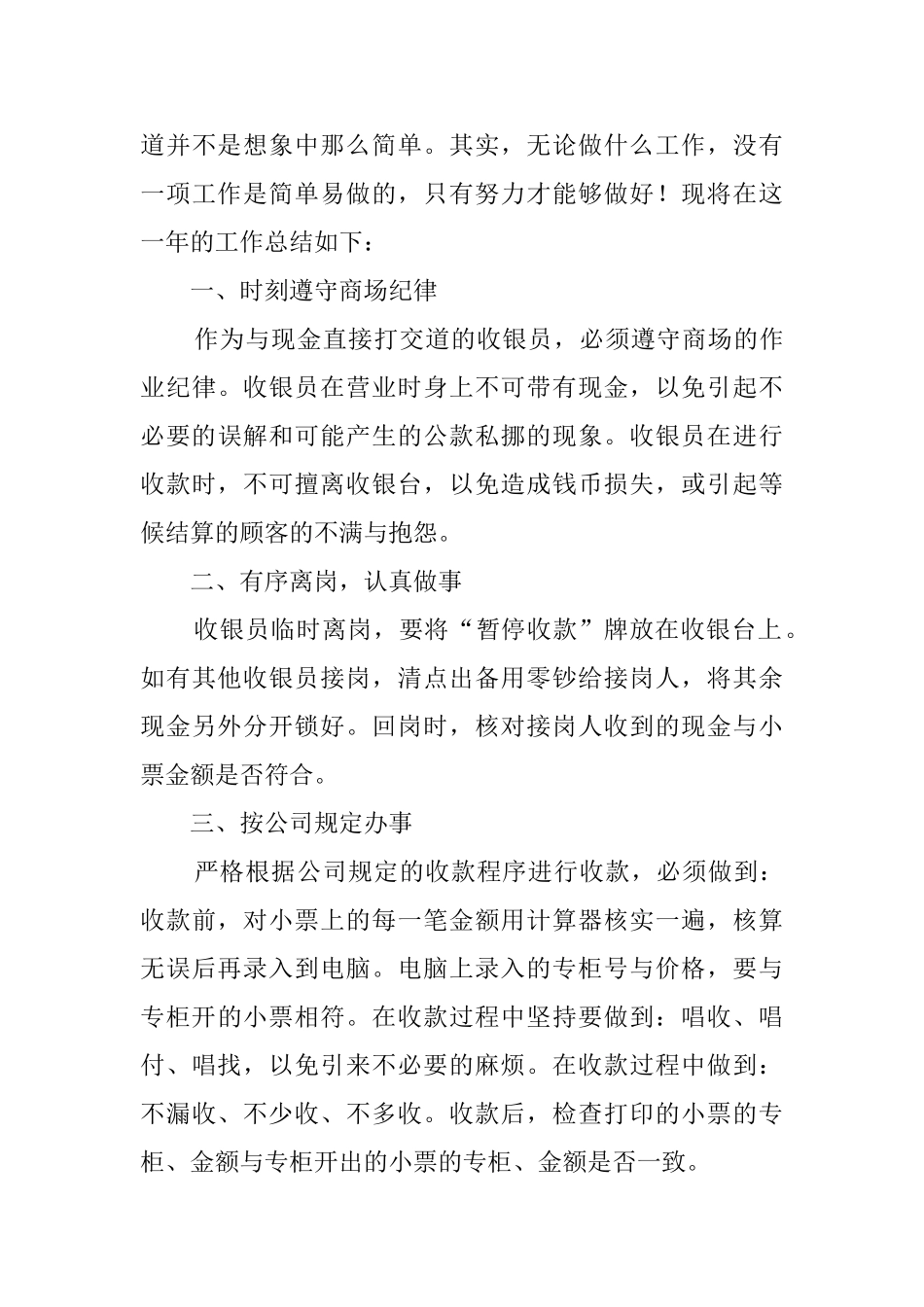 前台收银员年终工作总结三篇_第3页