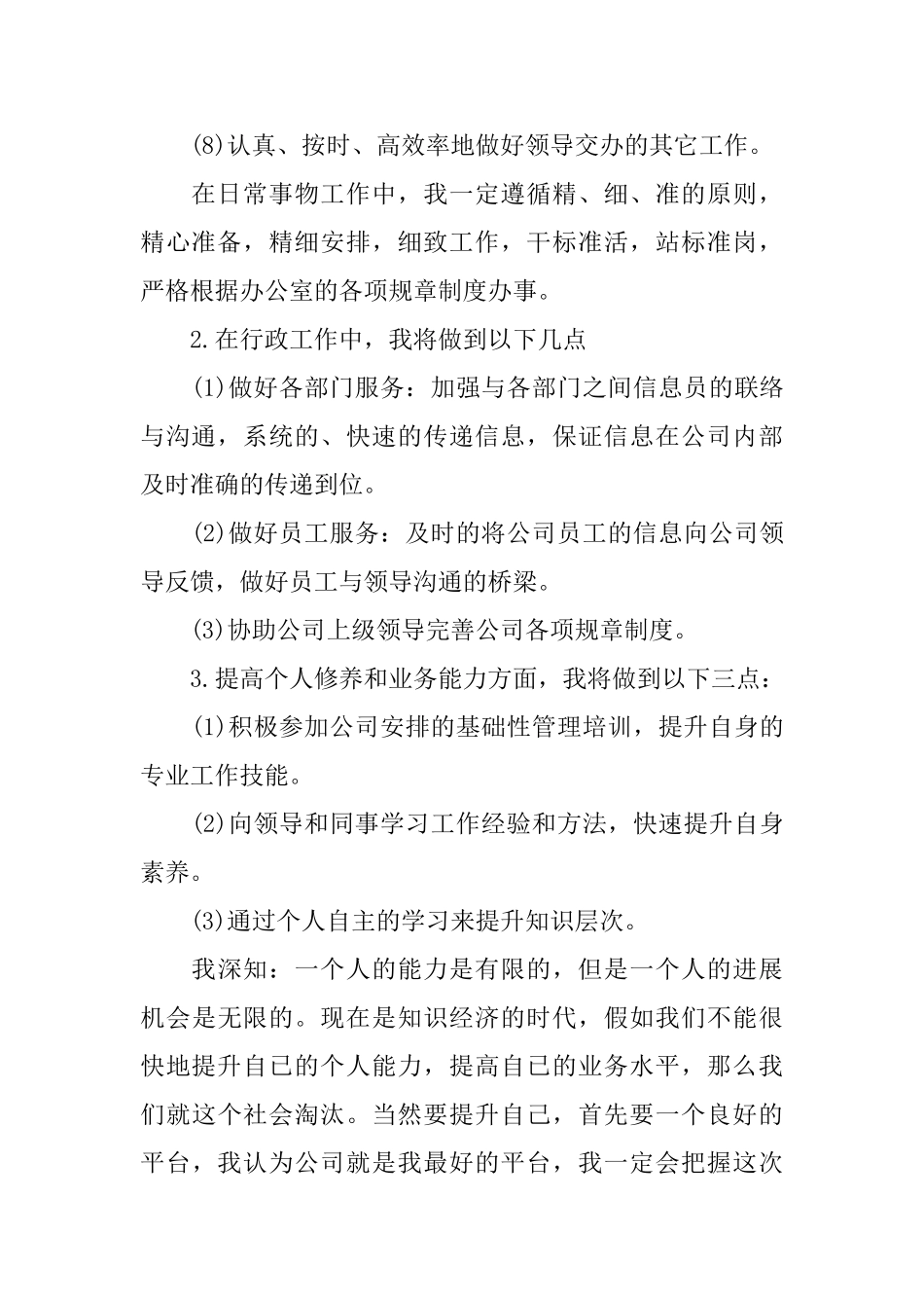 前台文员的工作总结范文_第2页