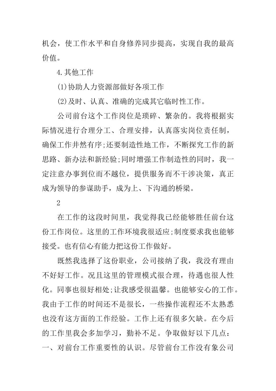 前台文员的工作总结范文_第3页